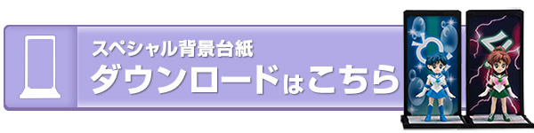 ダウンロードはこちらから