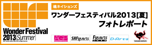 TAMASHII Feature's VOL.6 仮面ライダー イベントレポート