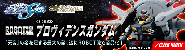 プロヴィデンスガンダム