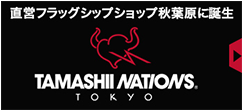 TAMASHII NATIONS TOKYO