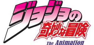 ジョジョの奇妙な冒険 戦闘潮流