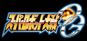 スーパーロボット大戦OG ORIGINAL GENERATIONS