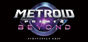 メトロイドプライム4 ビヨンド