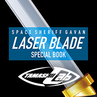 1月28日発売!「TAMASHII Lab(タマシイラボ)宇宙刑事ギャバン レーザーブレード」の追加情報を公開!