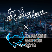 【魂ネイション2018】CLUB TAMASHII MEMBERS連動情報を更新!優遇情報やマイル特典など詳細をチェック!