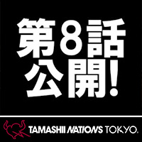 [TAMASHII NATIONS TOKYO] 未来人「エン=ケン」第8話公開！！／6月14日(金)営業時間変更のお知らせ