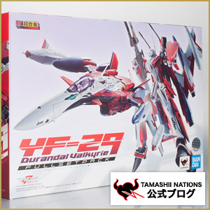 特設サイト 10月17日（土）発売！「DX超合金 YF-29デュランダルバルキリー（早乙女アルト機）フルセットパック」クライマックスレビュー！