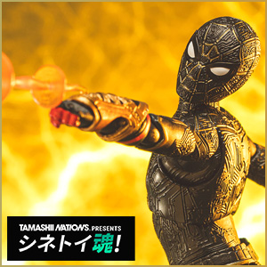 【シネトイ魂！】「S.H.Figuarts スパイダーマン［ブラック＆ゴールドスーツ］（スパイダーマン：ノー・ウェイ・ホーム）」サンプル撮りおろし