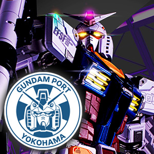 特設サイト [ガンダム] 横浜で開催の『GUNDAM PORT YOKOHAMA』に魂ネイションズの最新ガンダムフィギュア集結！