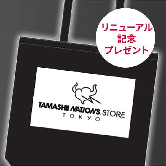 TAMASHII NATIONS STORE TOKYO 購入特典プレゼント企画実施！