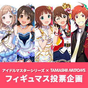 特設サイト 【アイドルマスター】TAMASHII NATION 2022オープニングセレモニーで「＃フィギュマス」投票結果発表！