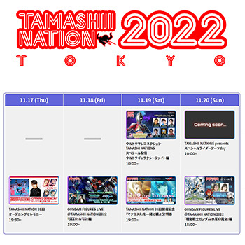 【TAMASHII NAITON 2022】配信番組ページが新たに公開！豪華ゲストが出演する配信番組をチェック！