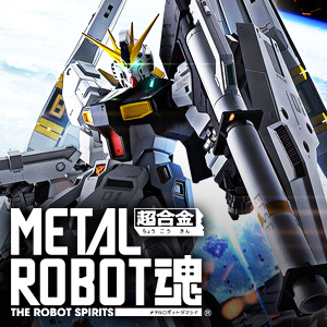 特設サイト 【METAL ROBOT魂】νガンダム(ダブル・フィン・ファンネル装備型)が登場！11/1(火)16時受注開始！