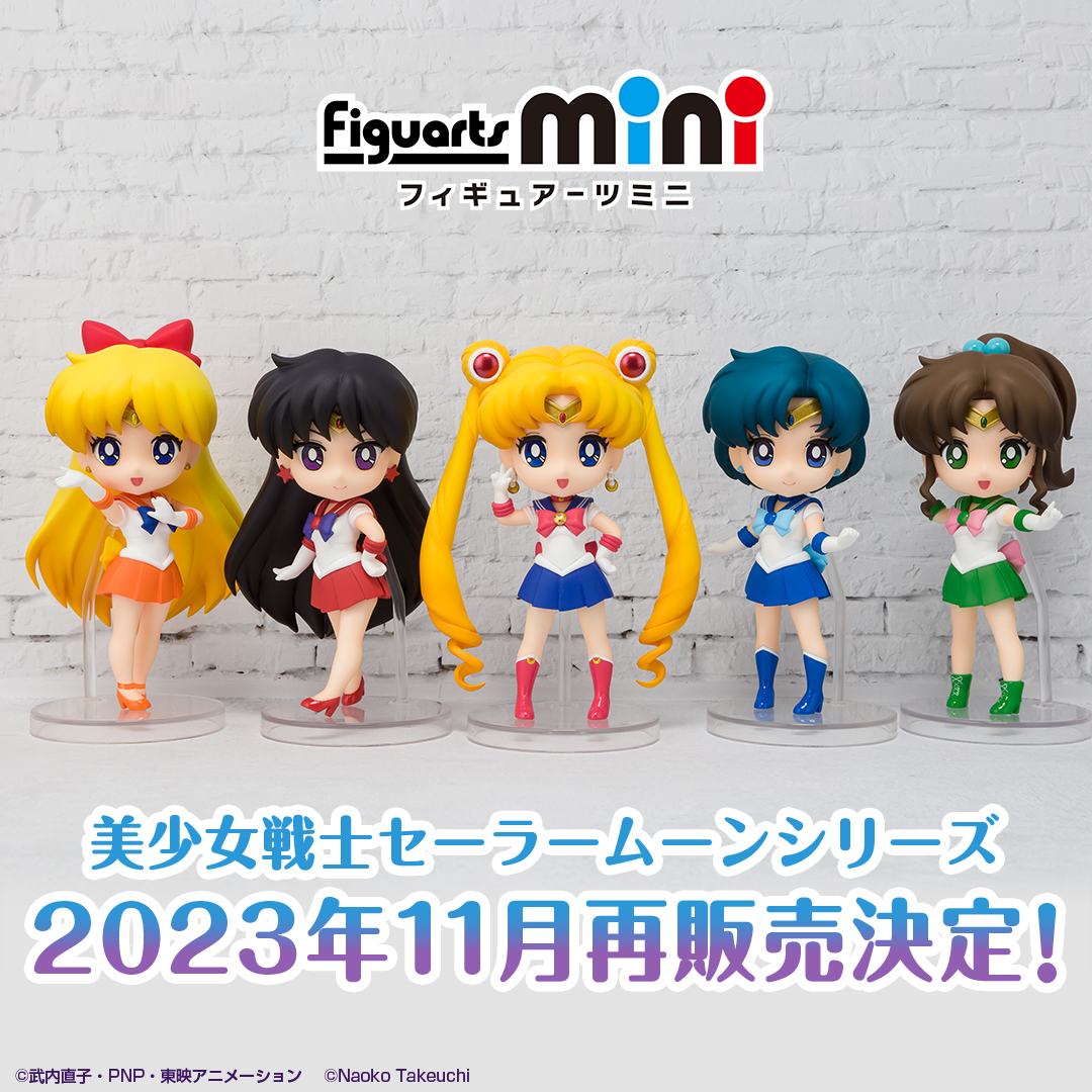 【美少女戦士セーラームーン】Figuarts mini 美少女戦士セーラームーンシリーズ 再発売決定！