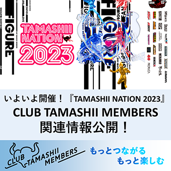 【CLUB TAMASHII MEMBERS】TAMASHII NATION 2023をより楽しめる、3つのコンテンツをお見逃しなく！