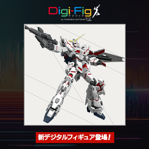 特設サイト 【Digi-Fig】スマホアプリ「デジフィグ」に『機動戦士ガンダムUC』からフィギュア登場！