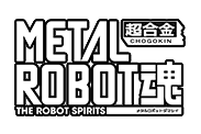 ROBOT魂
