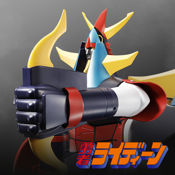 特設サイト 【勇者ライディーン】70年代当時アイテムのスタイル・フォルムを活かしつつ、新たに「ジャンボマシンダー 勇者ライディーン」が登場！