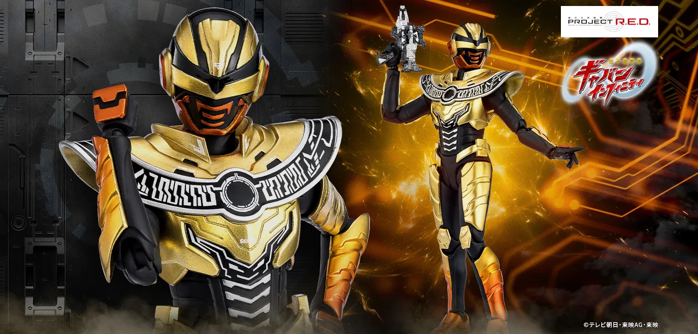 S.H.Figuarts ギャバン・ルミナス