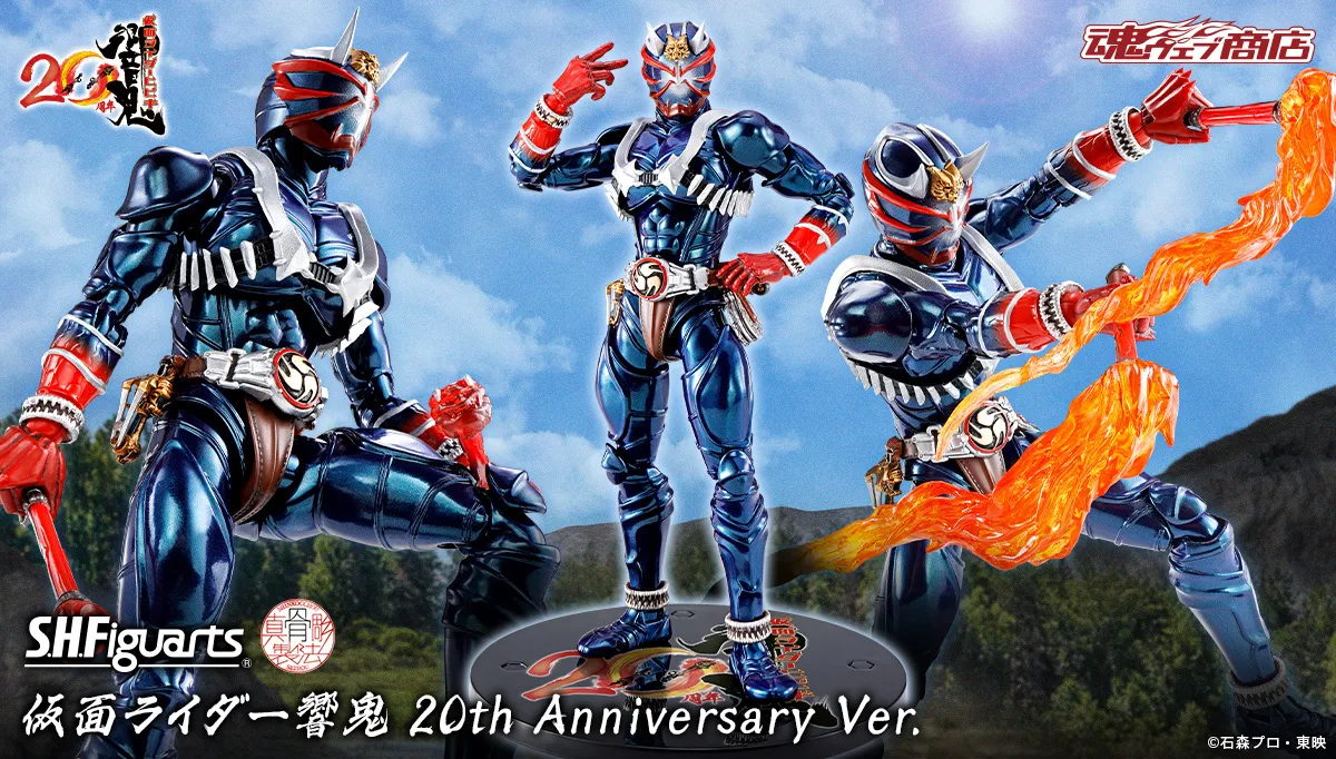 S.H.Figuarts（真骨彫製法） 仮面ライダー響鬼 20th Anniversary Ver.