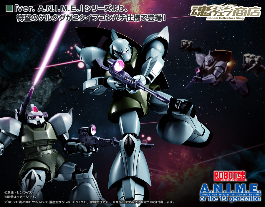 ROBOT魂 〈SIDE MS〉 MS-14A 量産型ゲルググ＆C型装備 ver. A.N.I.M.E.