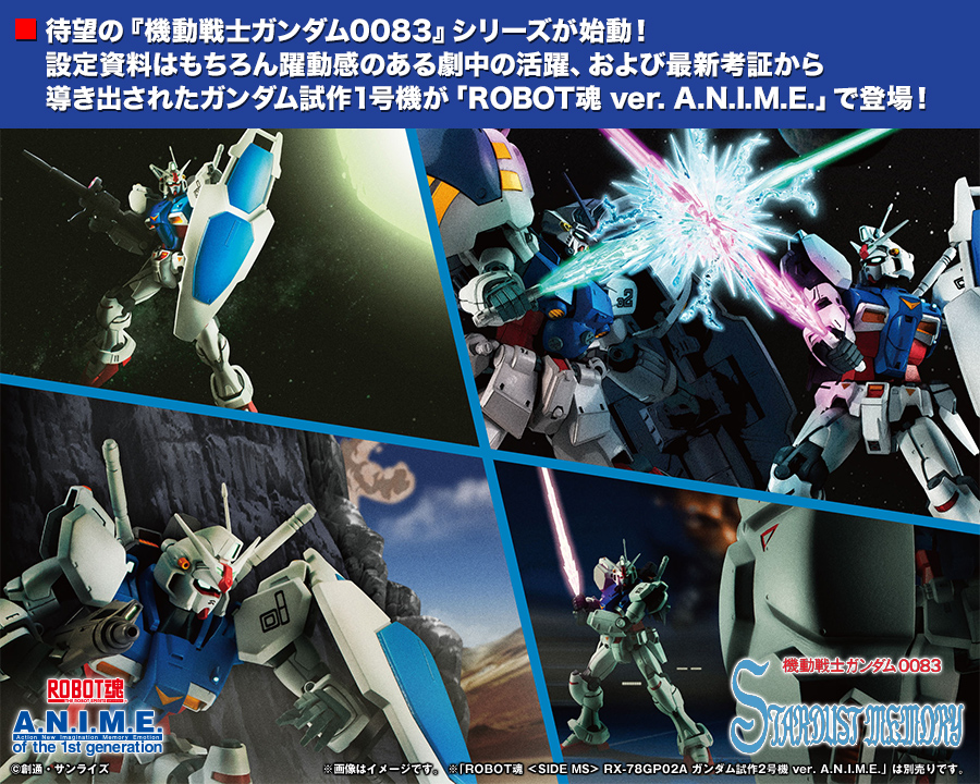 ROBOT魂 <SIDE MS>
RX-78GP01 ガンダム試作1号機 ver. A.N.I.M.E.