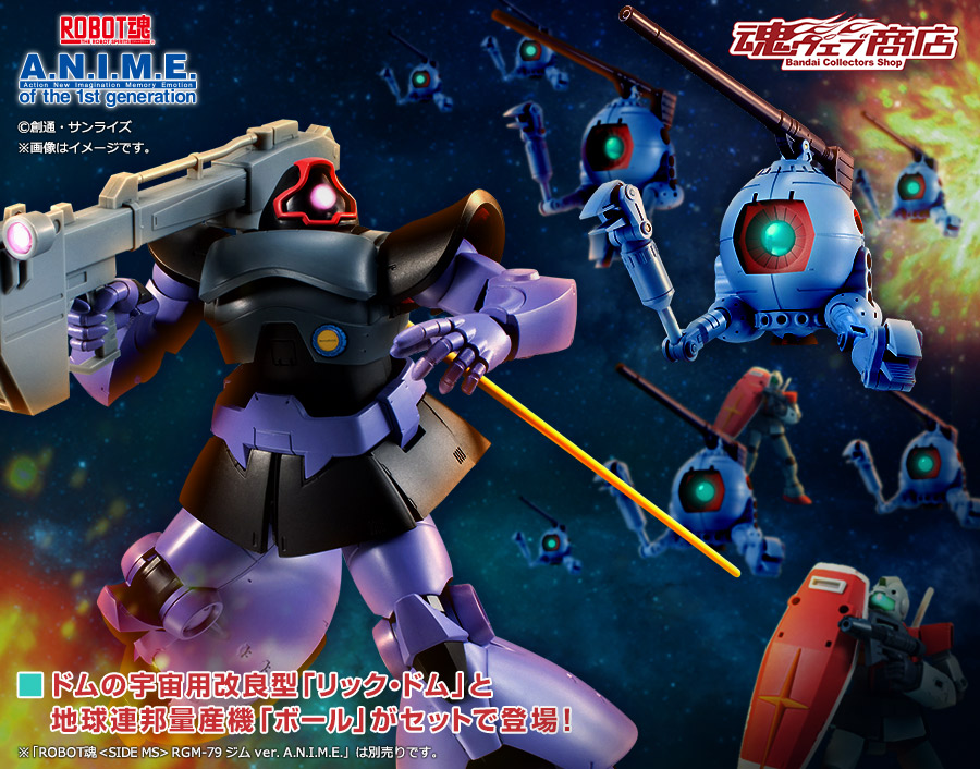 【通常版】ROBOT魂 <SIDE MS> MS-09R リック・ドム＆RB-79 ボール ver. A.N.I.M.E.