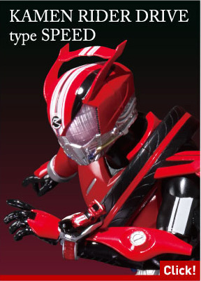 S.H.Figuarts 仮面ライダードライブ タイプスピード