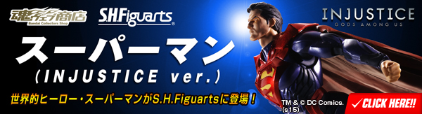 世界的ヒーロー・スーパーマンがINJUSTICEバージョンでS.H.Figuartsに登場！