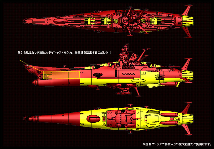 ヤマト2199ダイキャスト仕様