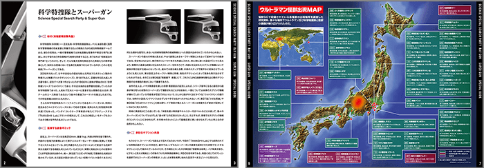 スペシャルブックレットにはオリジナルのスーパーガンの詳細な情報や、音声を収録するウルトラマン怪獣出現マップも掲載。