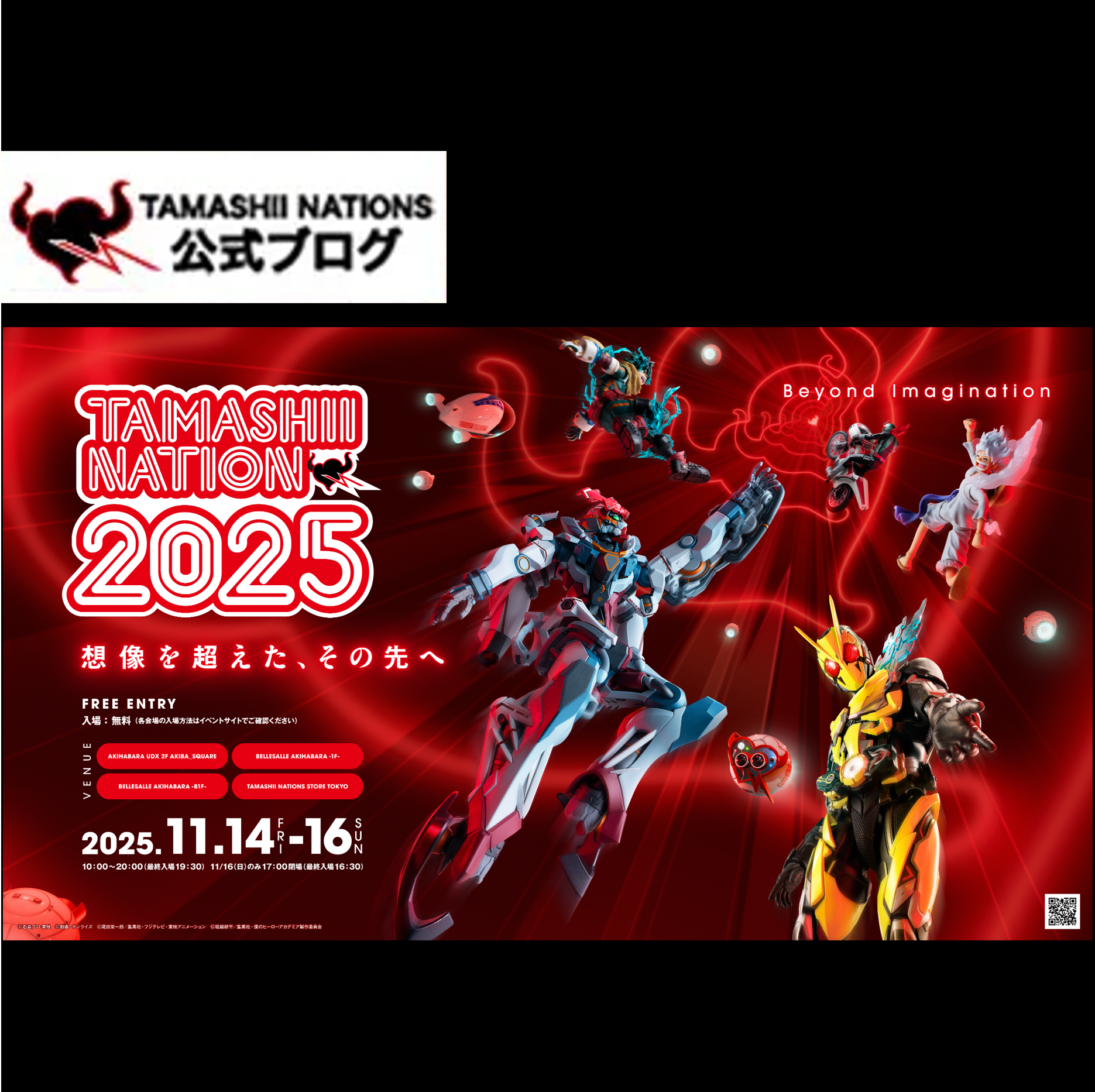 【11月14日～11月16日開催！】TAMASHII NATION 2025 の楽しみ方